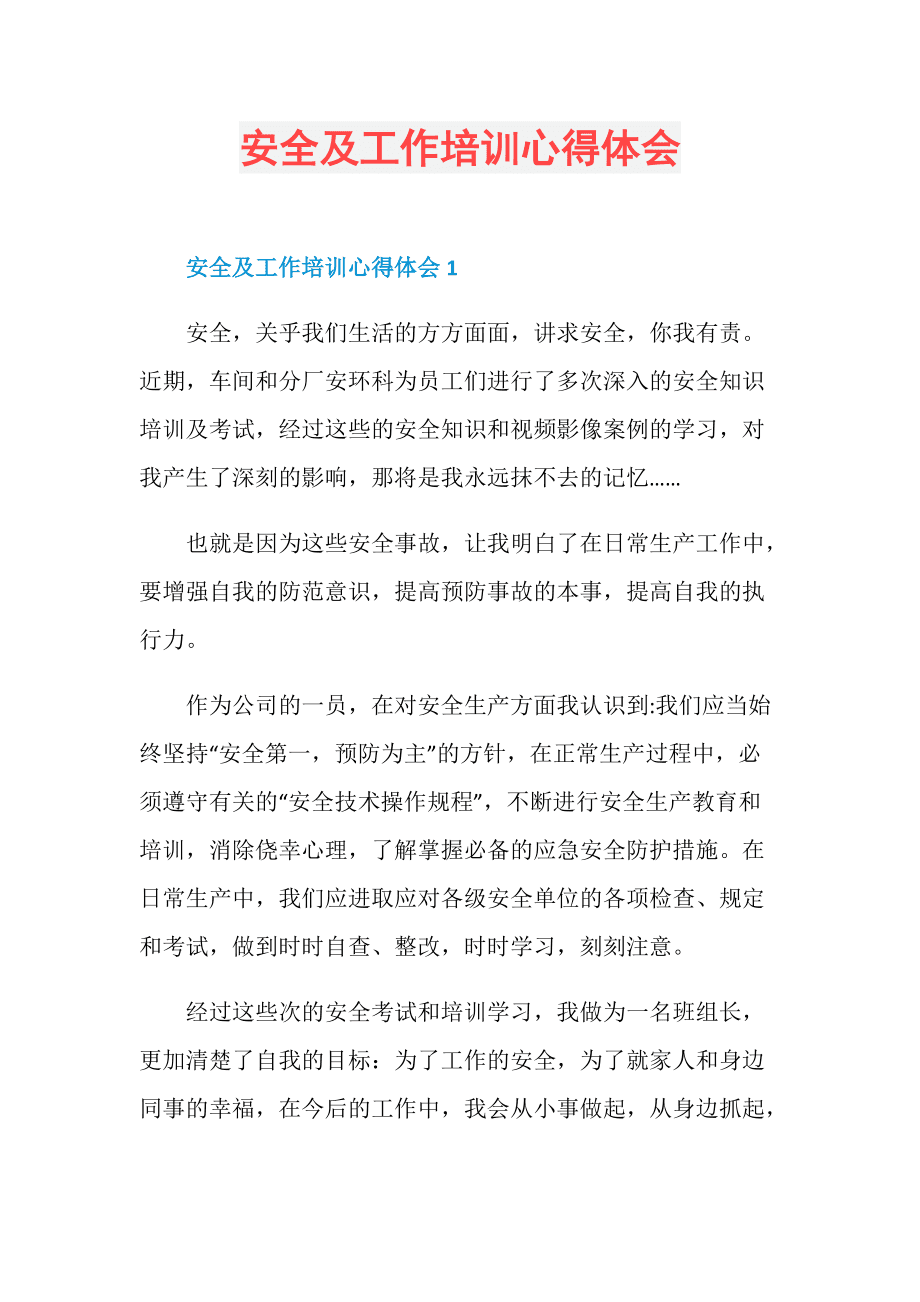 公司培训第一天心得体会(公司培训第一天心得体会怎么写)