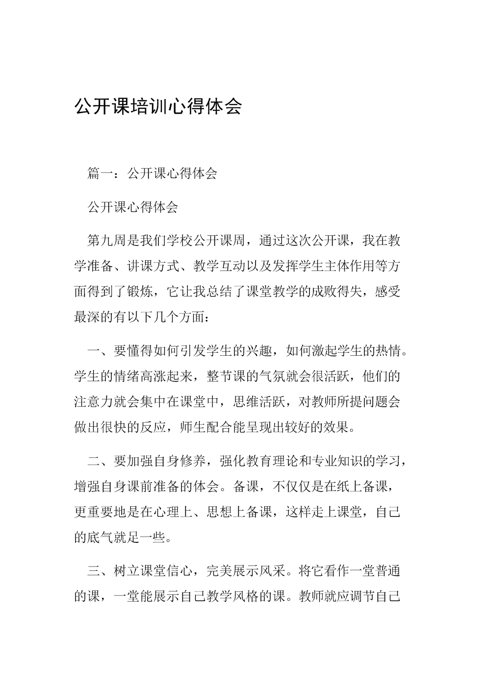 公司培训第一天心得体会(公司培训第一天心得体会怎么写)