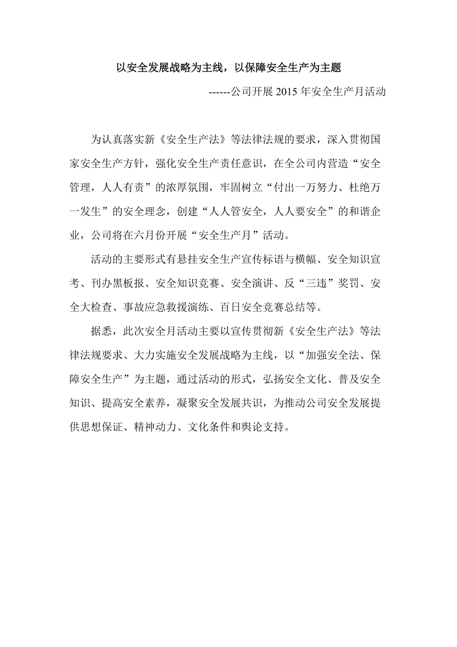 企业安全生产月活动内容(企业安全生产月活动实施方案2021)