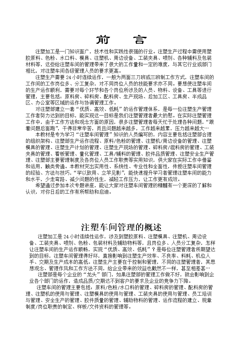 车间培训方案(车间培训方案如何写)