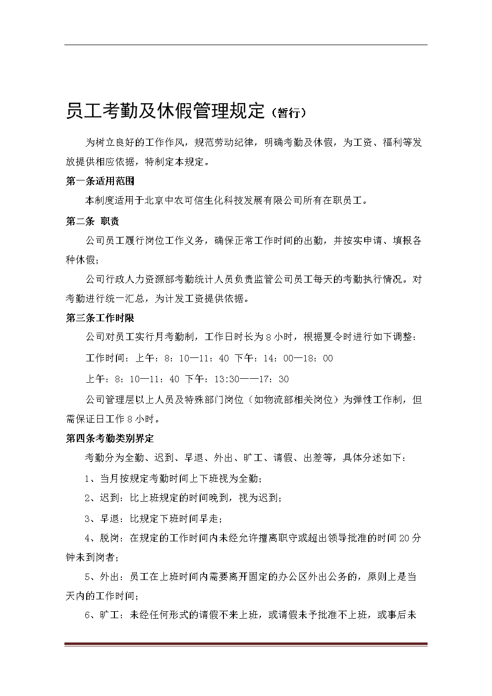 待岗人员管理制度(待岗人员管理制度内容)