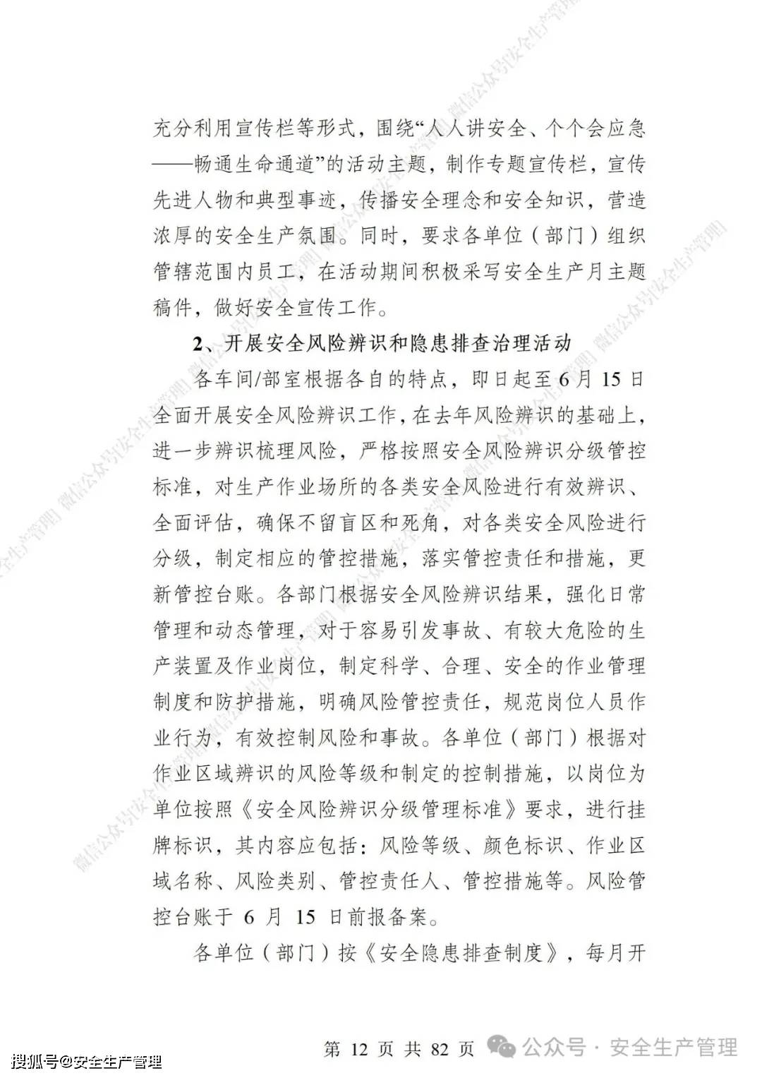 包含安全生产月活动,工地安全生产月活动策划,,1.24,2,低,方案词的词条