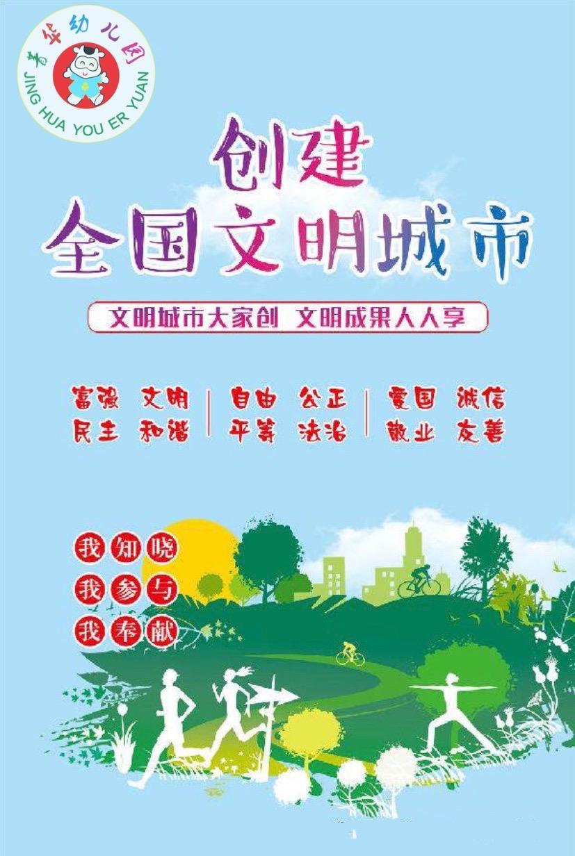 文明创城你我同行(文明创建,你我同行)