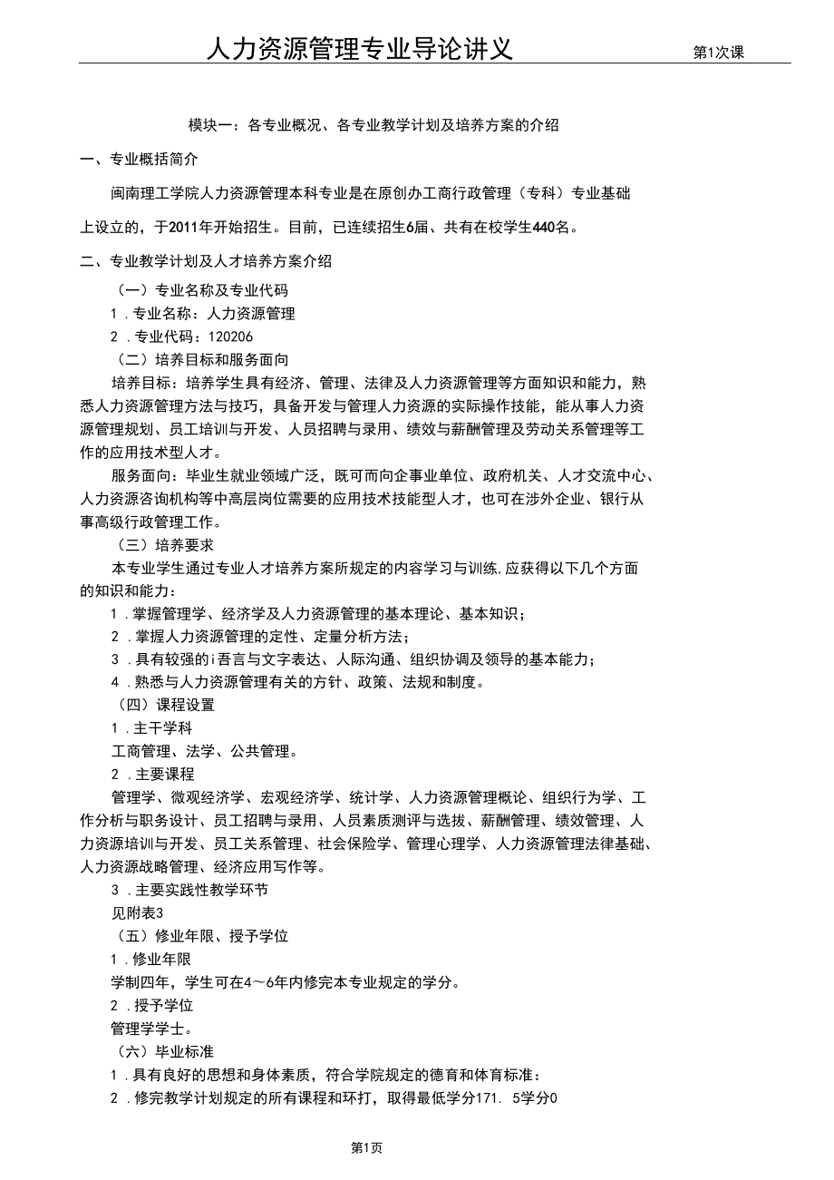 想学人力资源管理专业(学人力资源管理专业学什么)