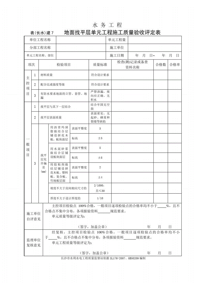 房建工程质量标准(房建工程质量标准有哪些)