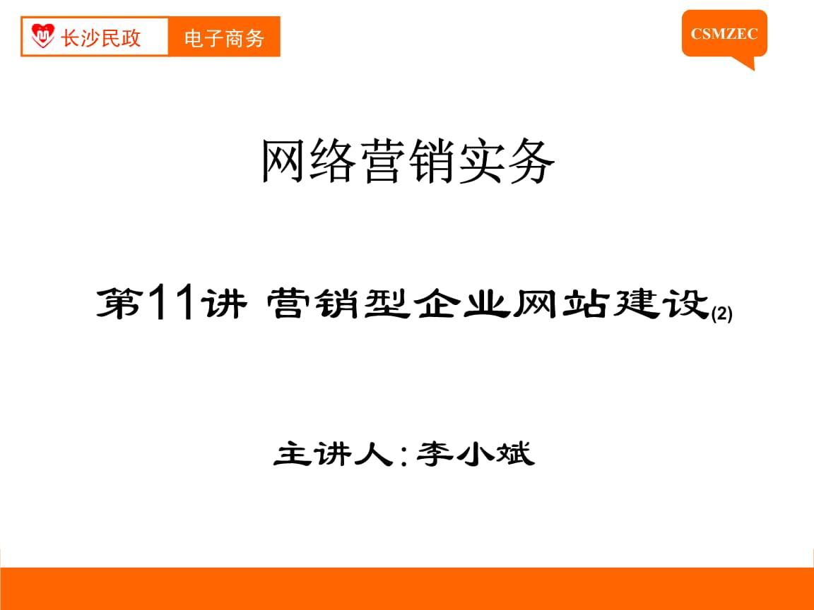 建筑工程网络营销(网络营销网站建设公司)