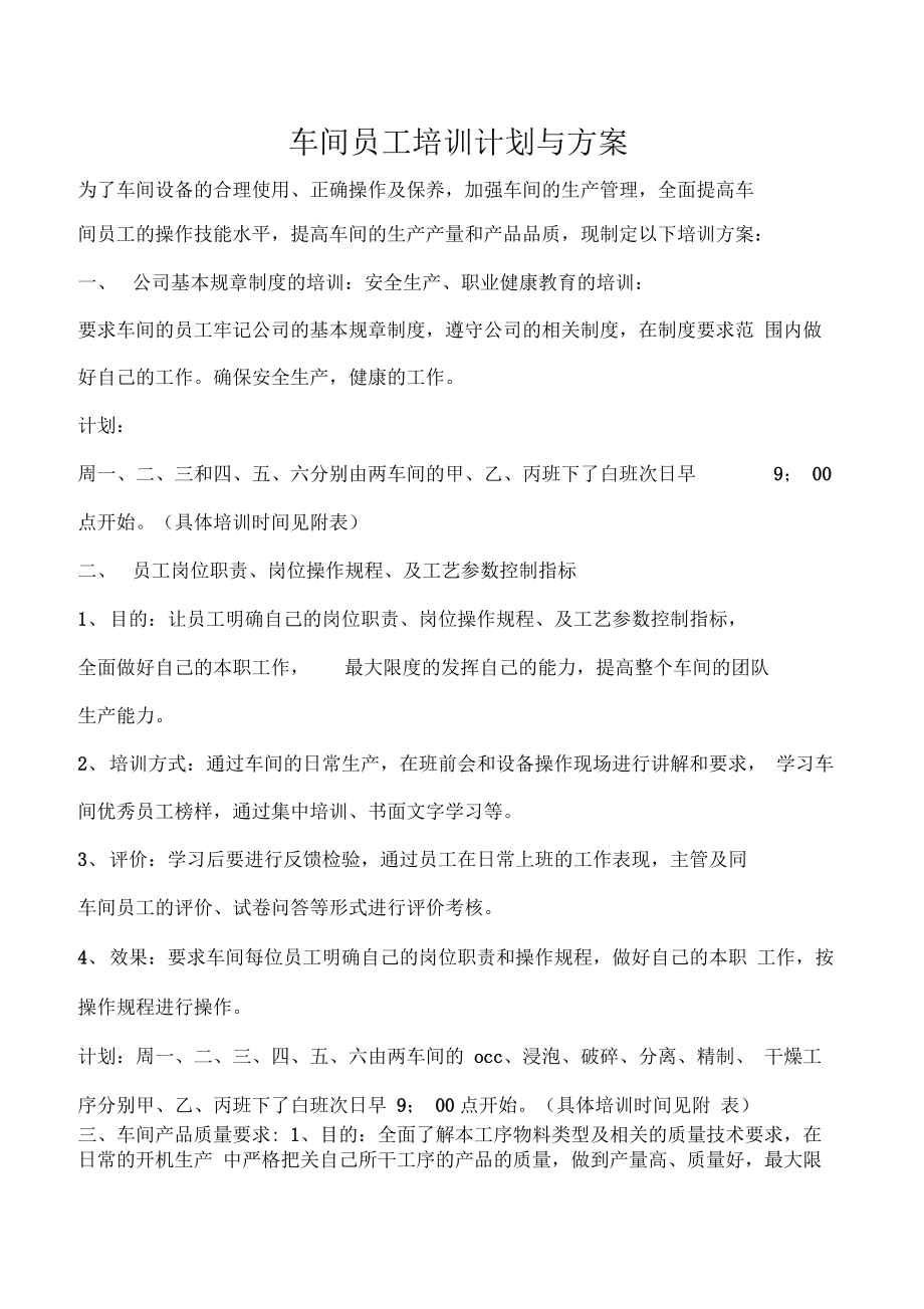 一般员工培训方案(员工培训方案的内容)