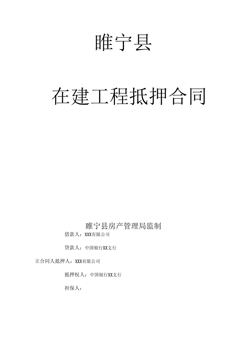 房地产在建工程评估(房地产建筑工程造价评估报告)