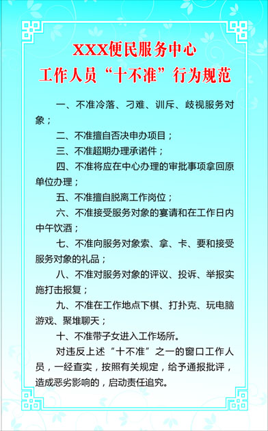 公司员工守则十准十不准(员工守则十准十不准仪容仪表)