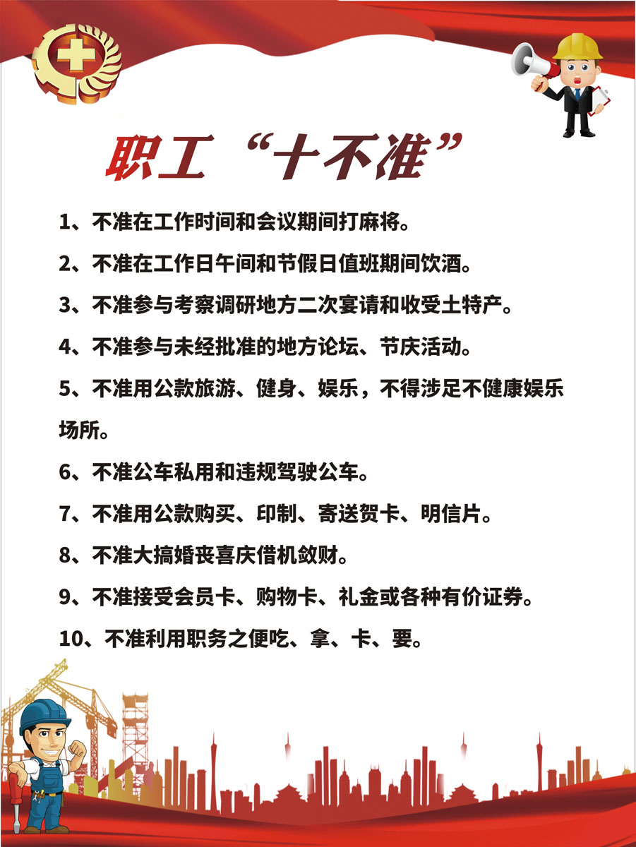 公司员工守则十准十不准(员工守则十准十不准仪容仪表)