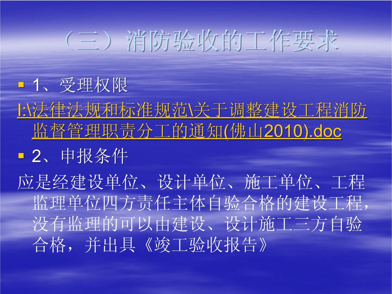 依法应当进行消防验收的建设工程(依法应当进行消防验收的建设工程项目)