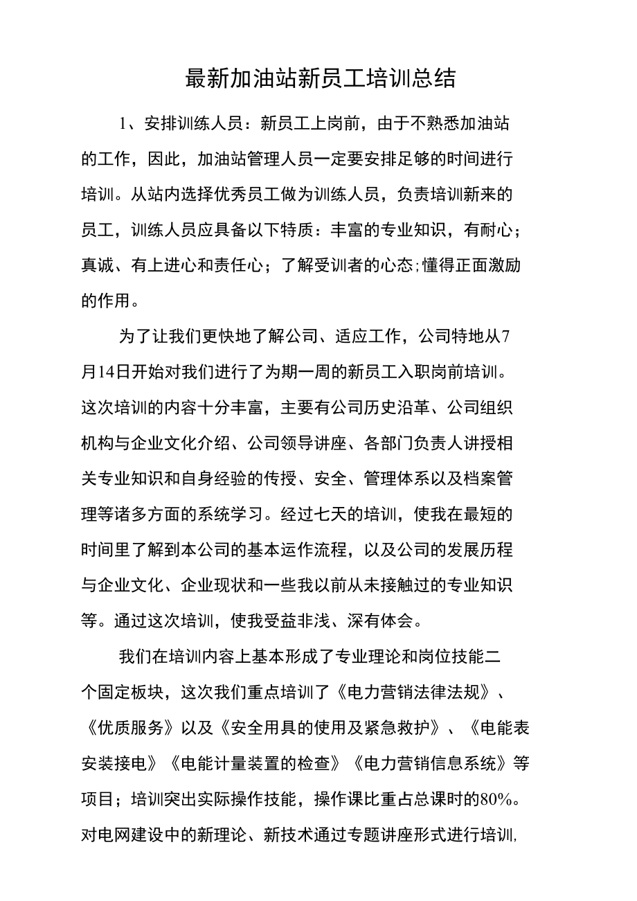 公司员工学习培训总结(公司员工培训个人总结怎么写)