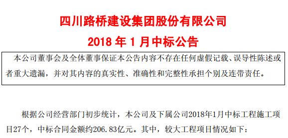 成都建设工程中标(四川建设网中标公示)