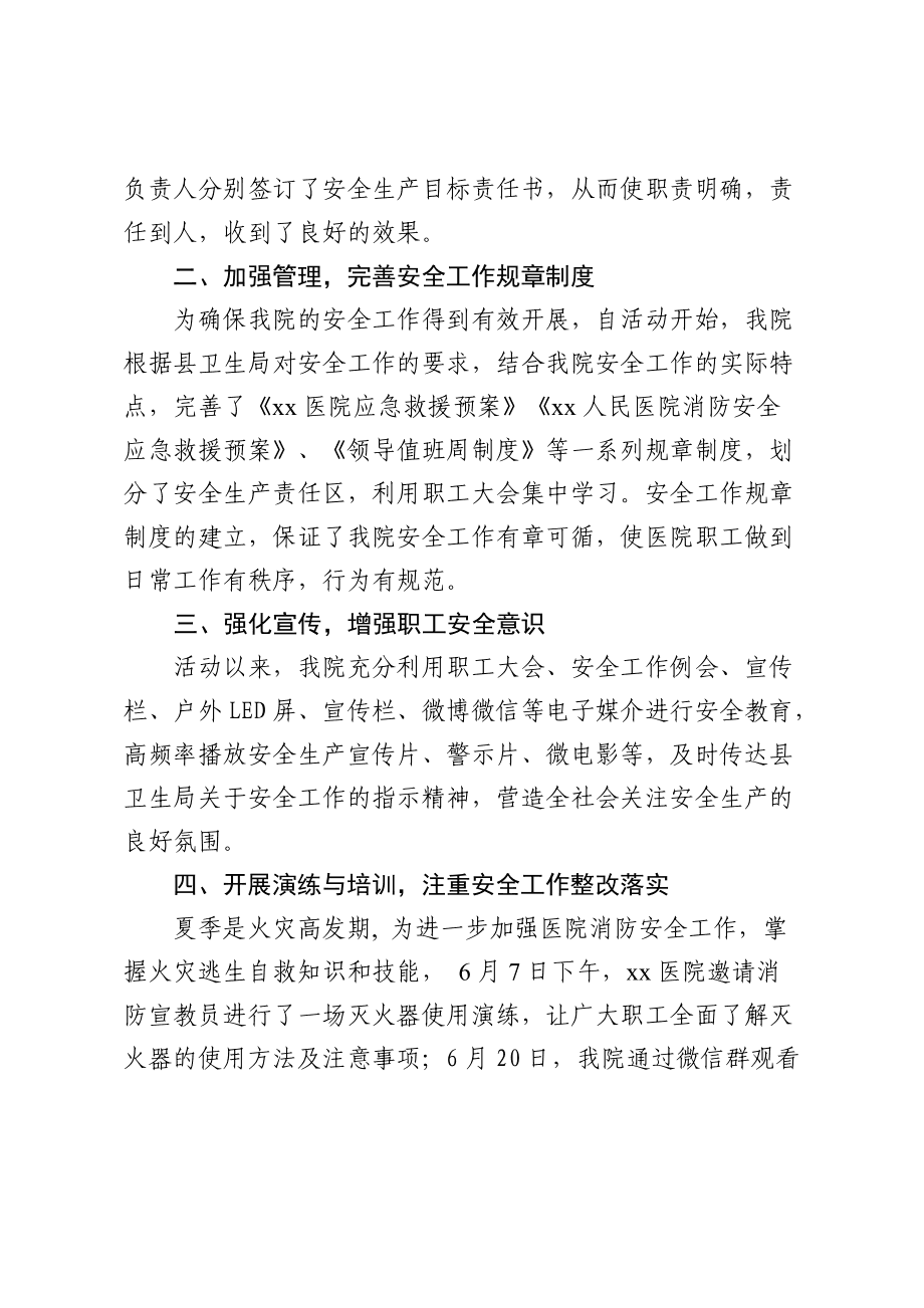 县安全生产月活动总结(县安全生产月活动总结报告)