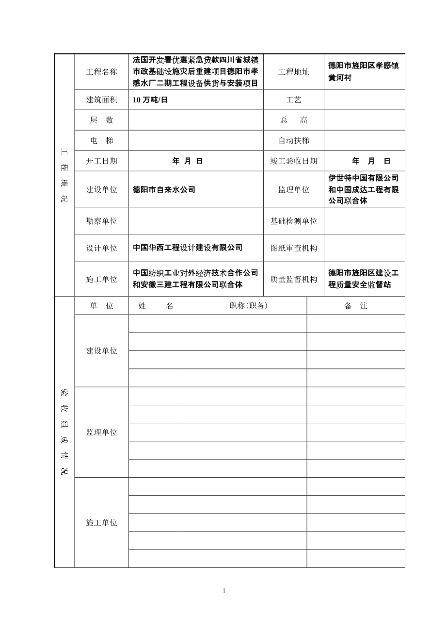 四川建设工程竣工验收办法(四川建设工程竣工验收办法全文)