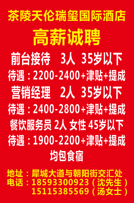 茶陵县最新招聘信息(茶陵县招聘信息现在招什么工啊)