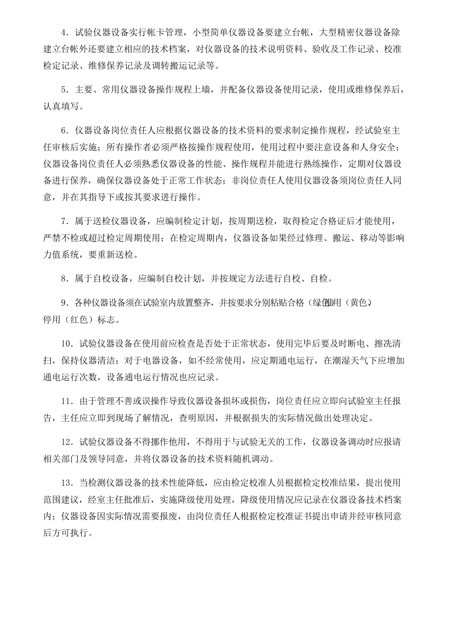 试验人员管理制度(员工规章制度管理制度)