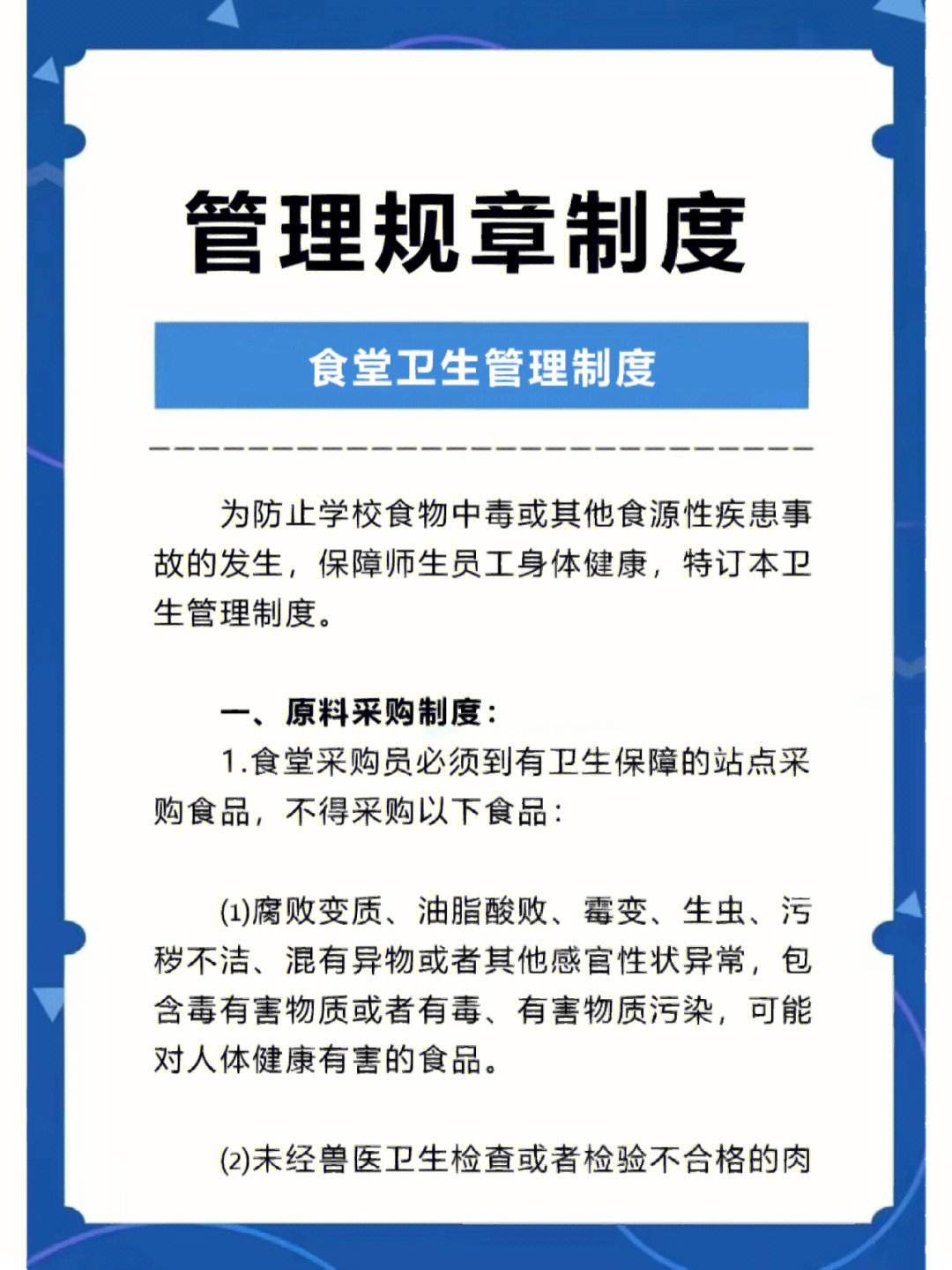 企业职工食堂管理规定(企业员工食堂管理规章制度)