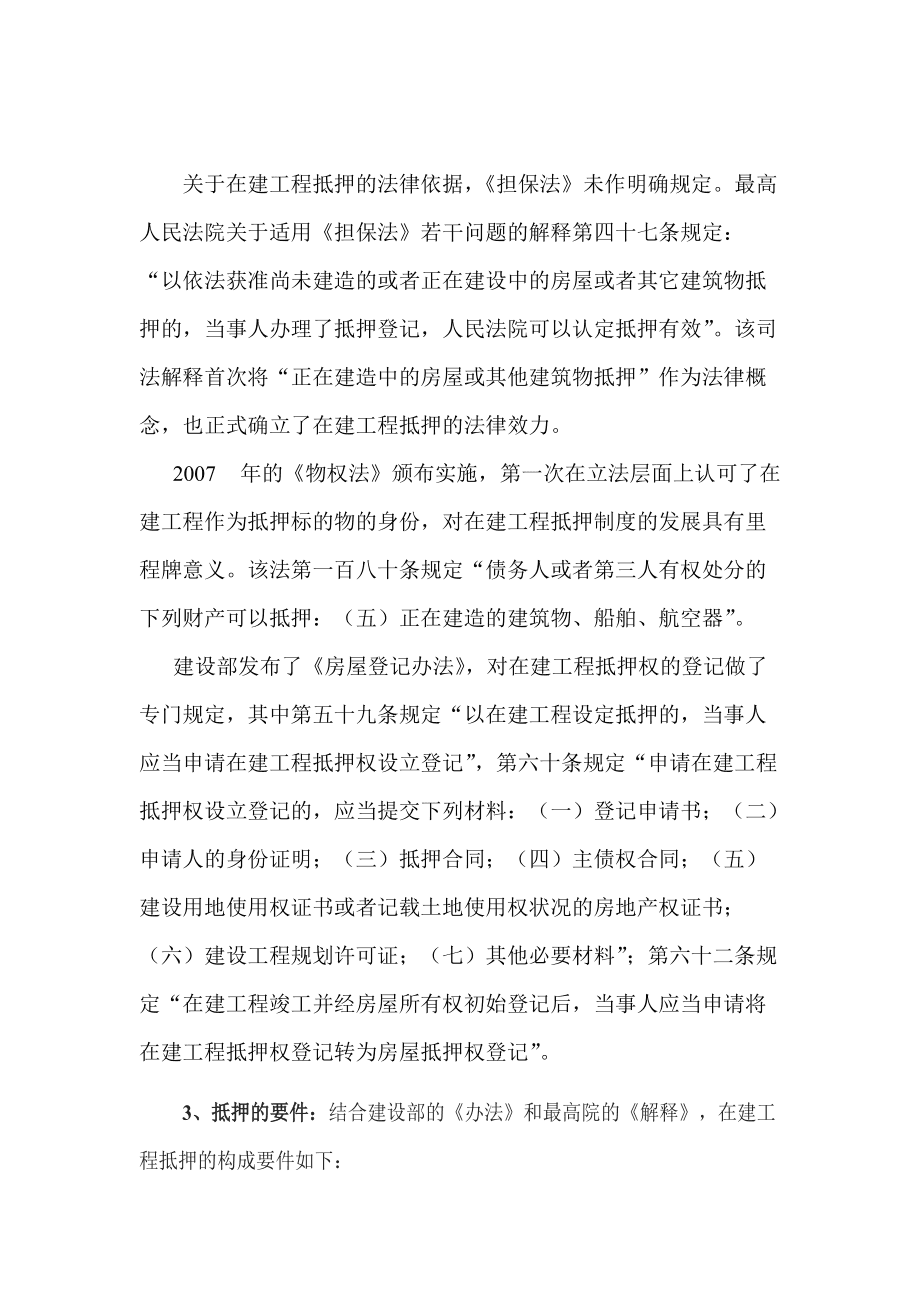 企业在建工程贷款(企业在建工程贷款需要不动产中心测绘吗)