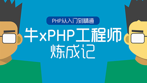 php人员培训(php培训最新招聘)