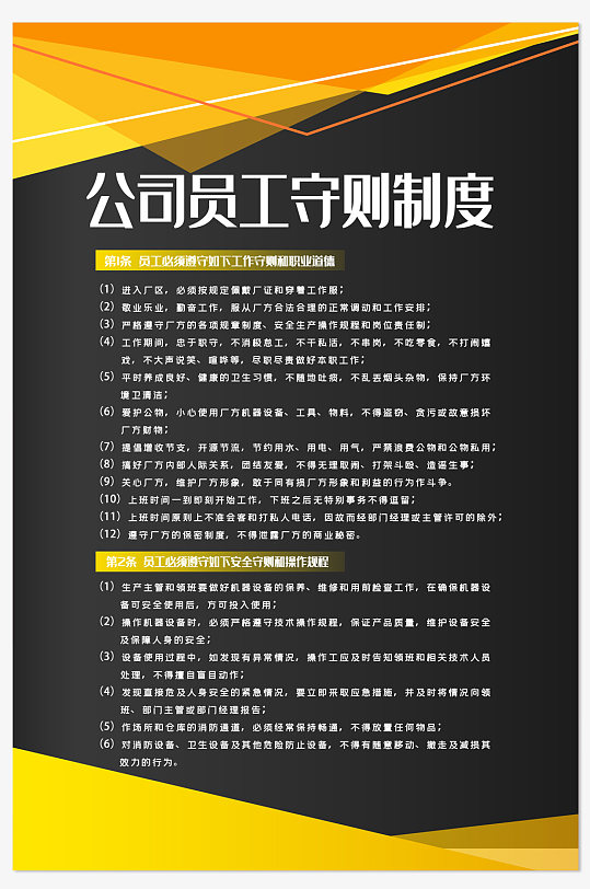 科技公司规章制度范本与员工守则(科技公司规章制度范本与员工守则内容)