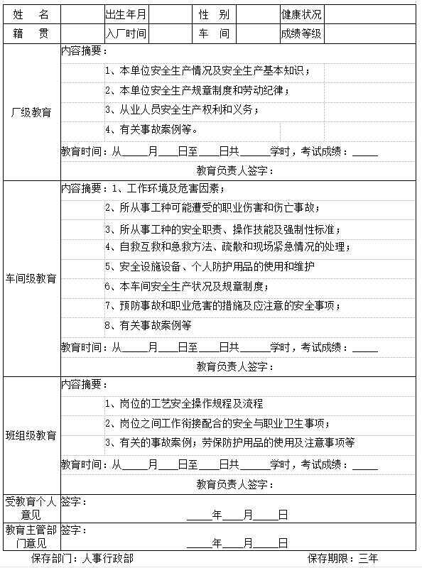 企业职工安全培训档案(企业职工安全教育培训档案样本)