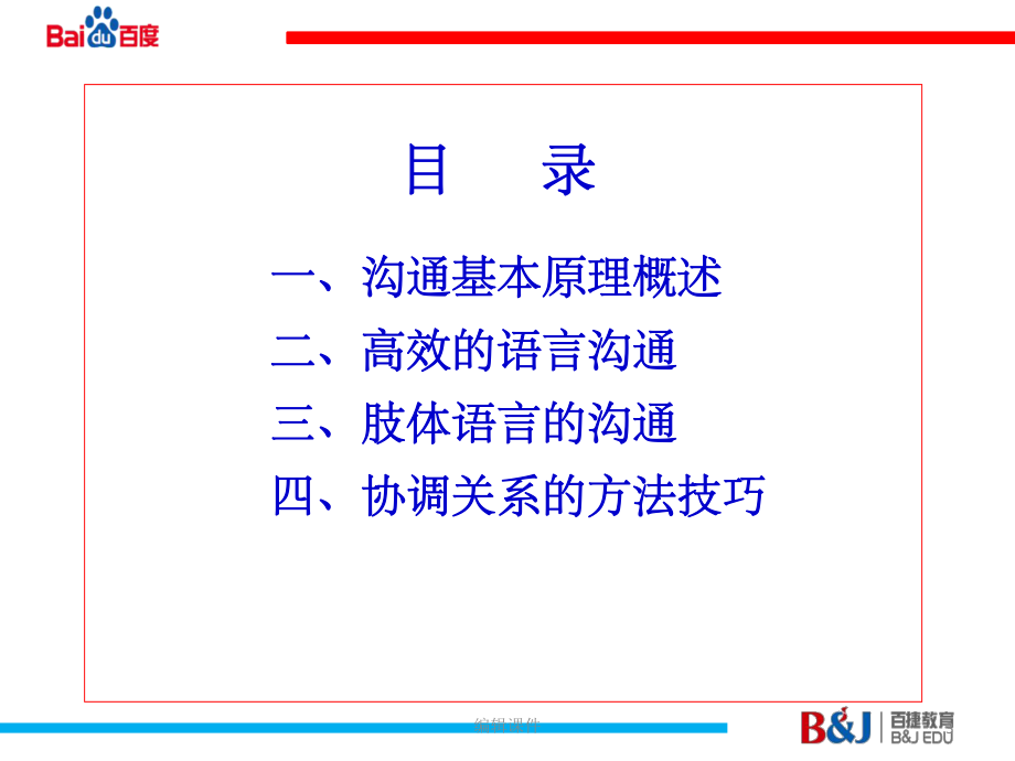 高效的沟通与技巧(高效的沟通技巧需要遵循哪些原则)