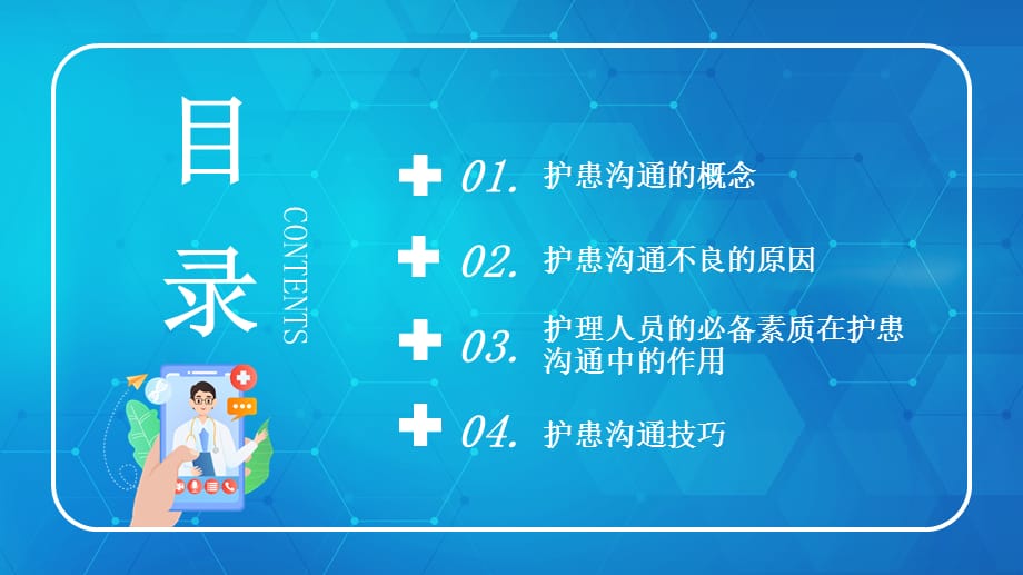 促进护患沟通的技巧有哪些(促进护患沟通的技巧有哪些方法)