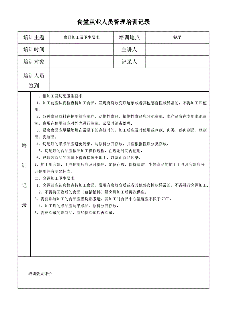 新进员工培训记录(新进员工培训记录怎么写)