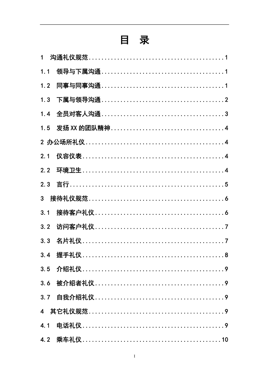 员工bi规范检查标准(员工日常行为规范检查表)