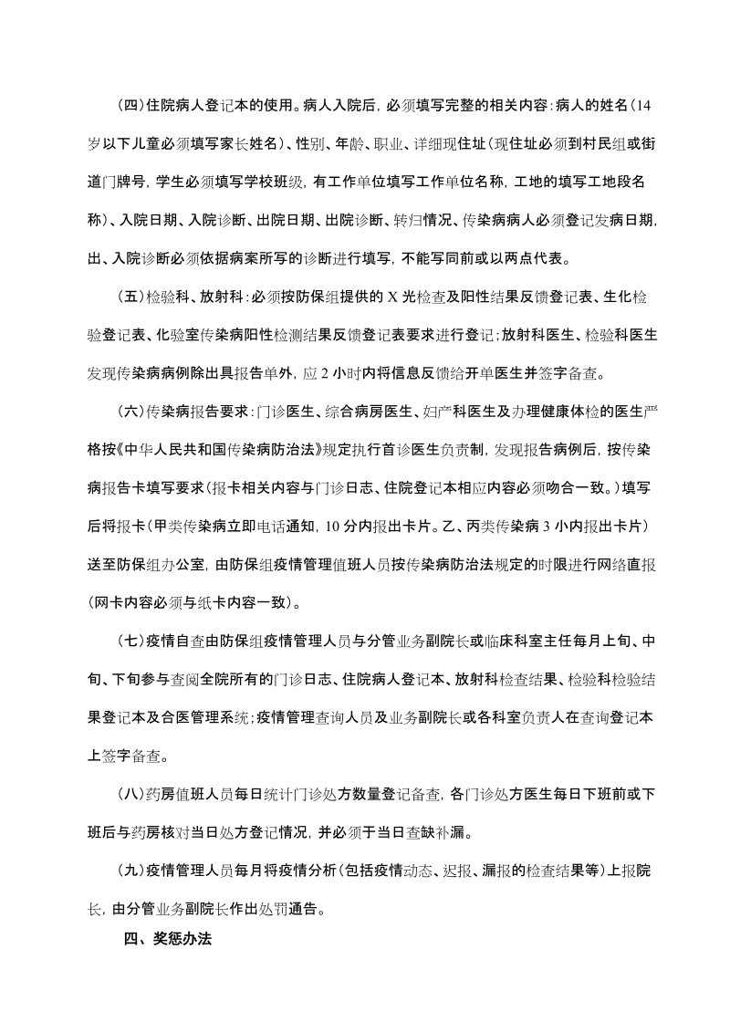 疫情期间外来人员管理制度(关于加强疫情防控期间外来人员管理的通知)