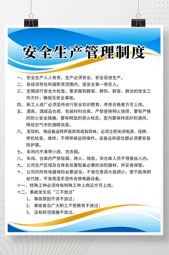 人员安全管理制度标准范本(安全生产规章制度体系中的人员安全管理制度包括哪些)