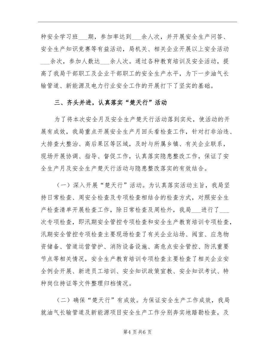 安全生产月活动,2021年安全生产月活动动员讲话,,1.24,2,低,业务词的简单介绍