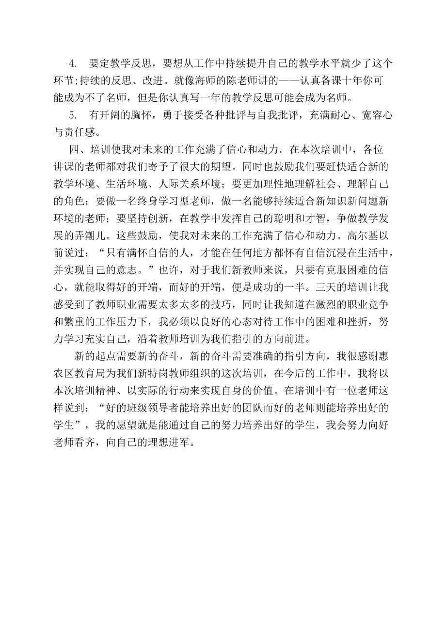 个人培训总结1500字(个人培训总结1500字左右)