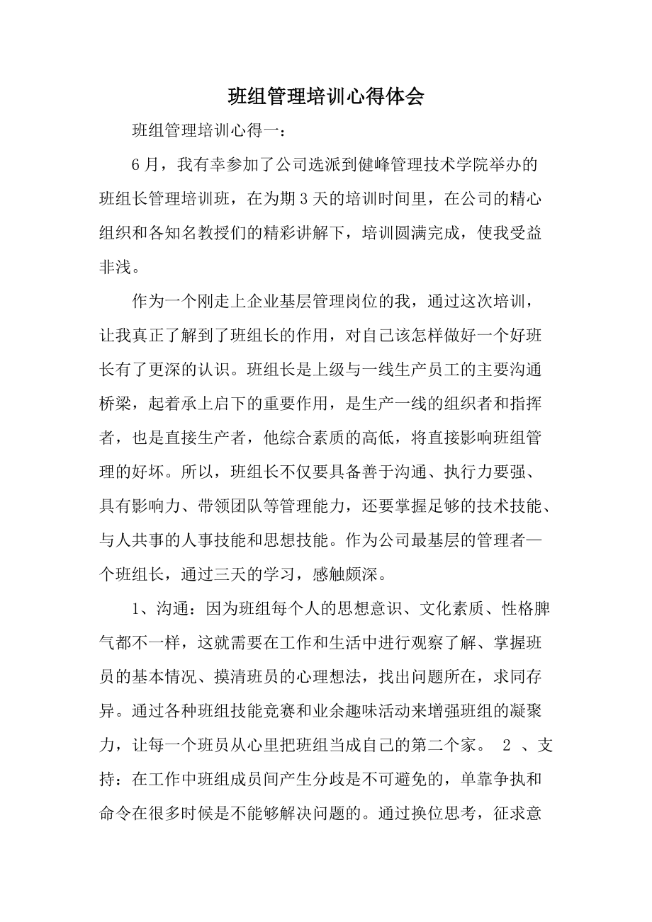 工厂培训学习心得(工厂培训心得简短范文)