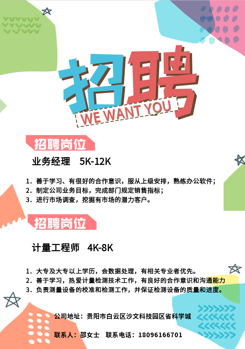 东阿招聘最新招聘信息(2021年东阿最新招聘信息)