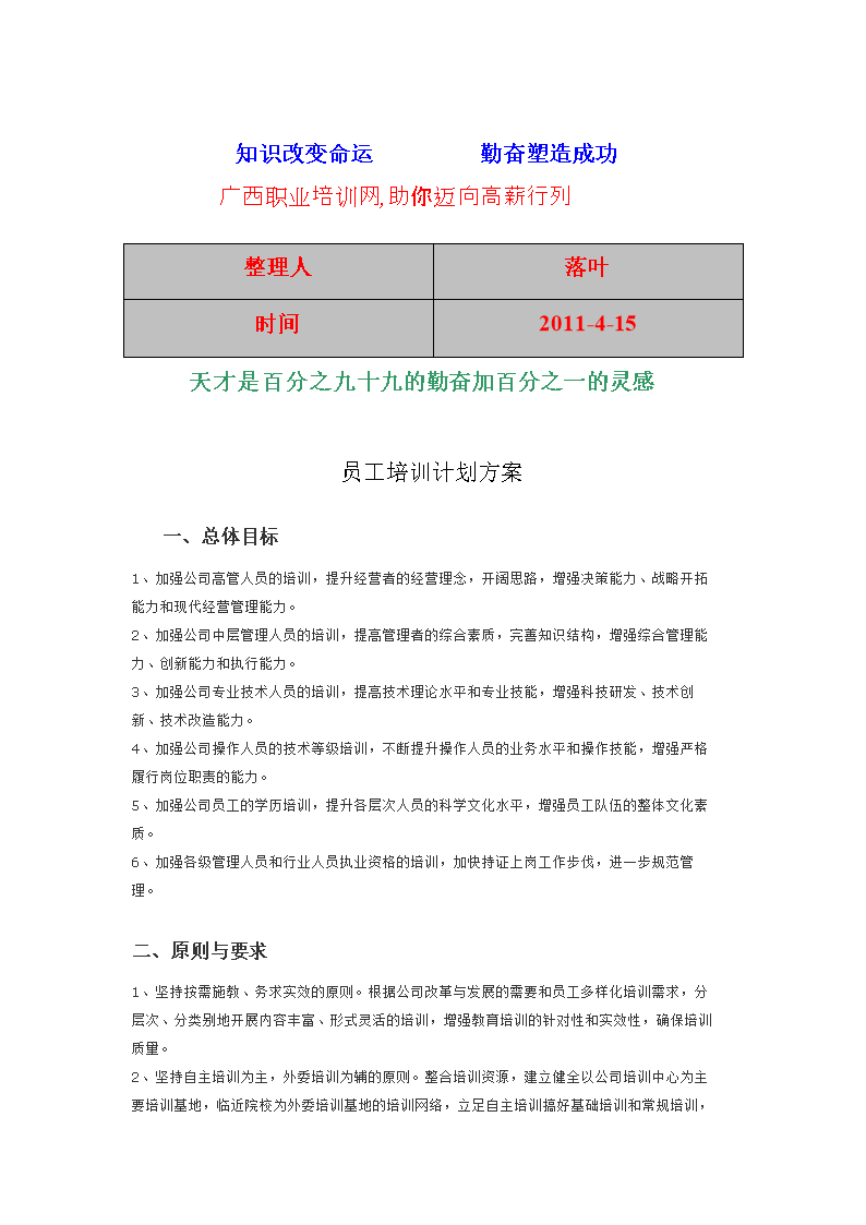 公司员工培训内容(公司员工培训内容朋友圈文案)