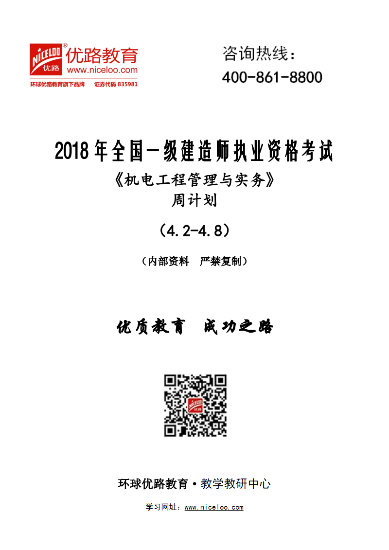 机电工程一建报考(机电一建报名资格条件)