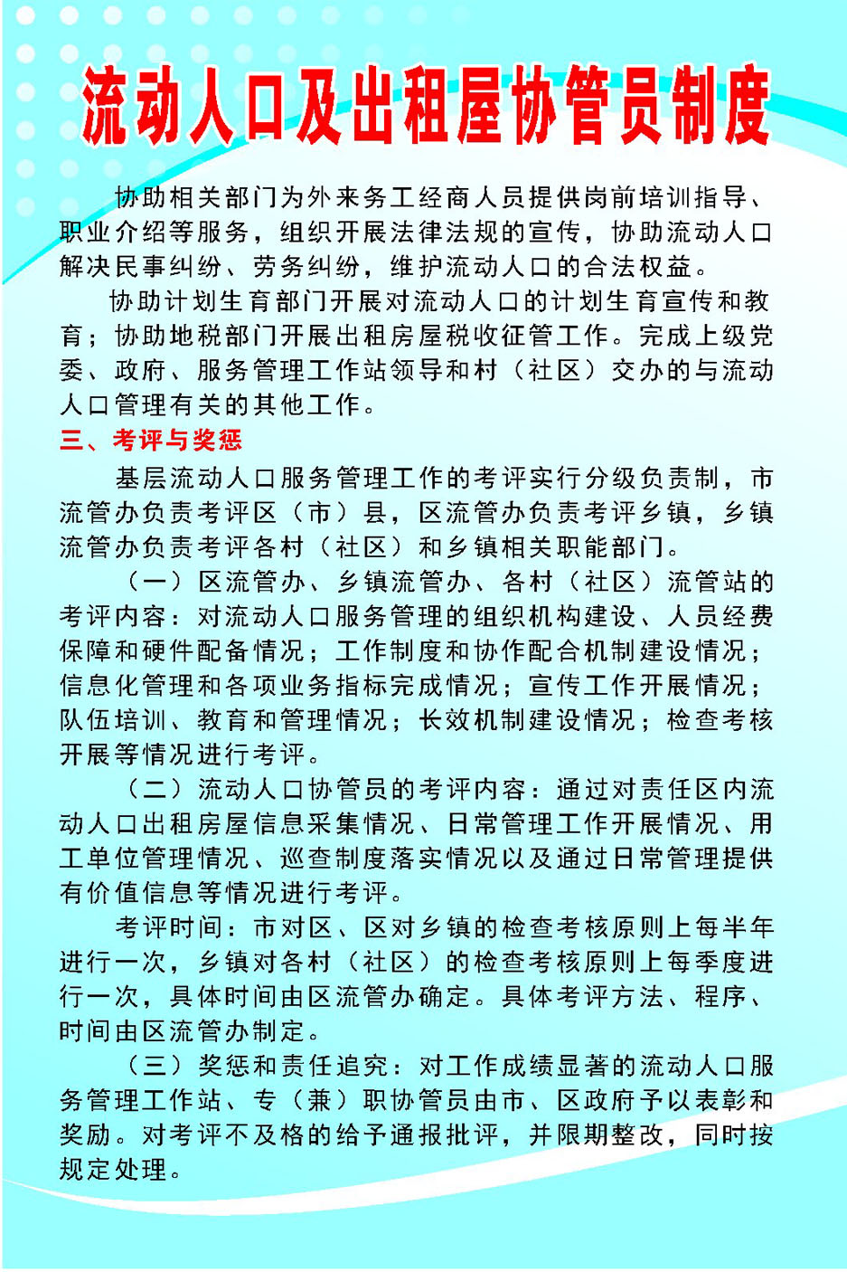 员工流动制度(员工流动是什么)