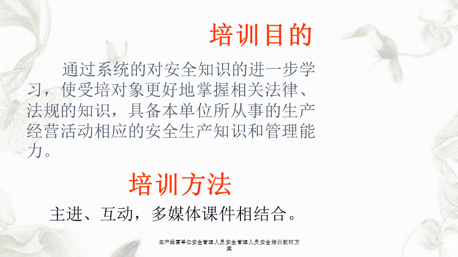 安全管理人员培训课时(安全管理人员培训的内容包括哪些)