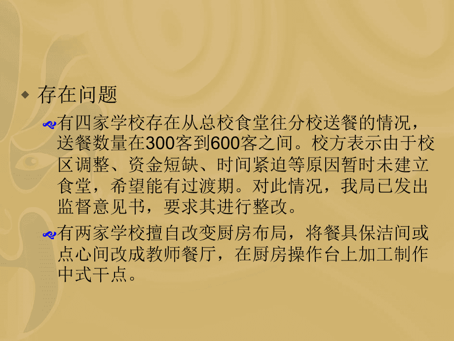 学校食堂从业人员培训ppt(学校食堂从业人员培训考核制度)