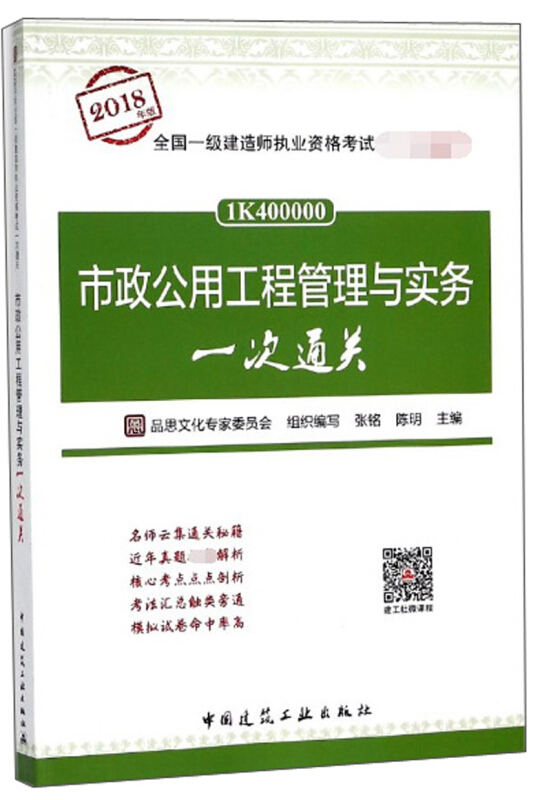 建造师一级市政工程(一级市政建造师合格标准)