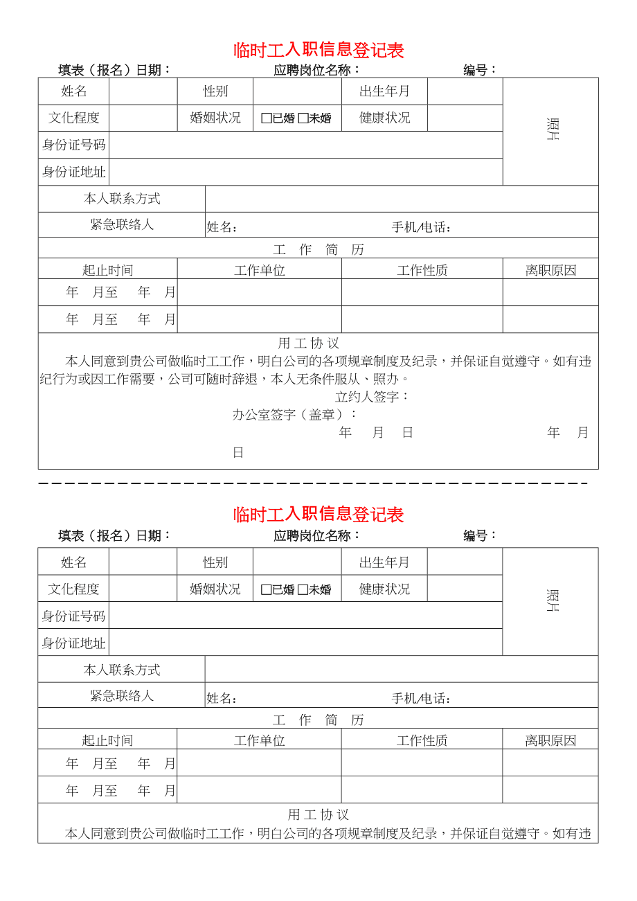 用工人员登记表填写范本(用工人员登记表填写范本怎么写)