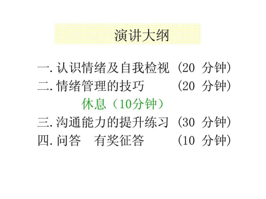 情绪管理沟通技巧(情绪管理和沟通技巧)