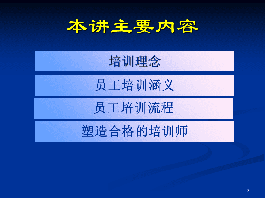 培训员工成长(关于员工培训员工成长的建议)