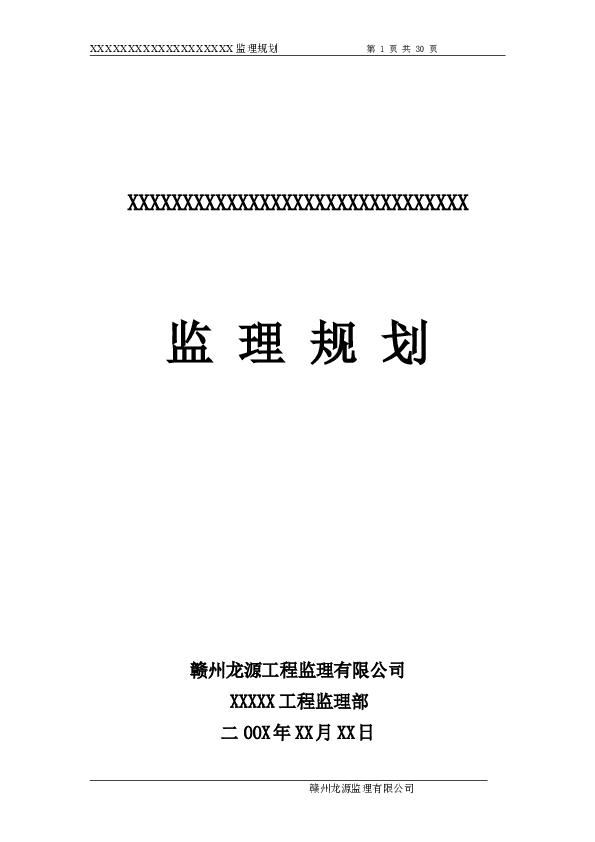 房建工程监理规划范本(房建工程监理规划范本最新版2020)