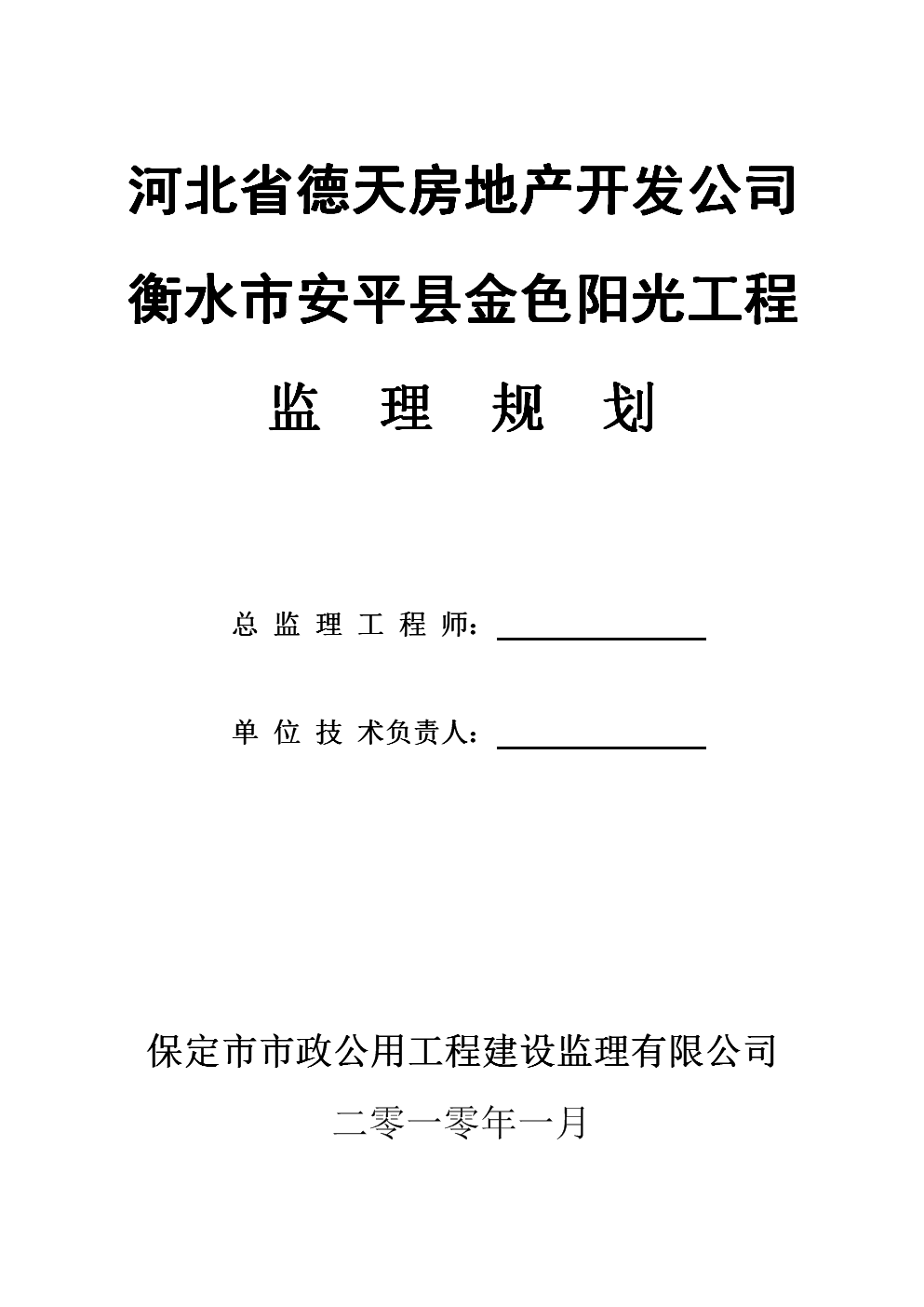 房建工程监理规划范本(房建工程监理规划范本最新版2020)