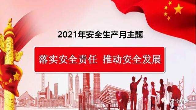 包含安全生产月活动,2021安全生产月活动主题是啥,,1.24,2,低,业务词的词条