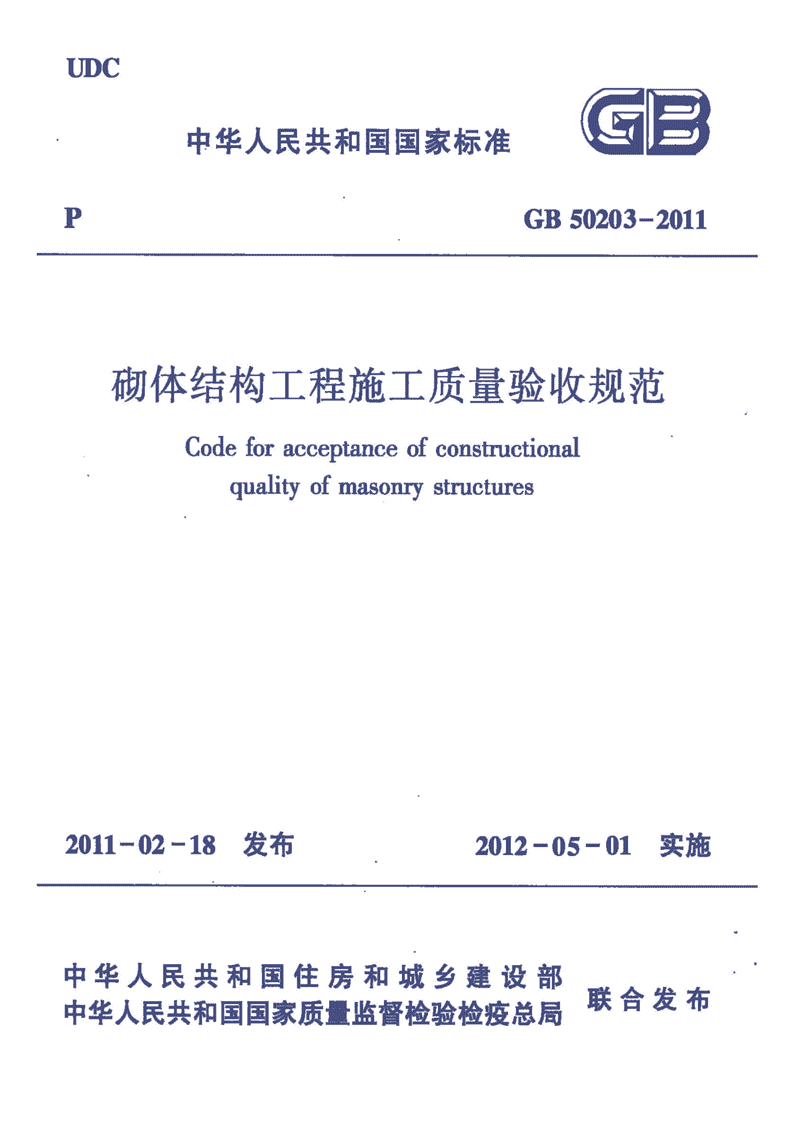 建设电气工程施工质量验收规范(建筑电气工程施工质量验收规范gb 50303)