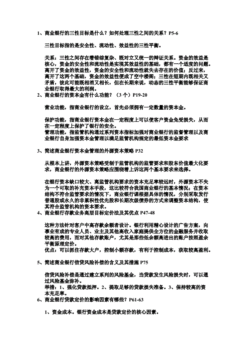 商业银行从业人员行为守则(商业银行从业人员行为守则是什么)